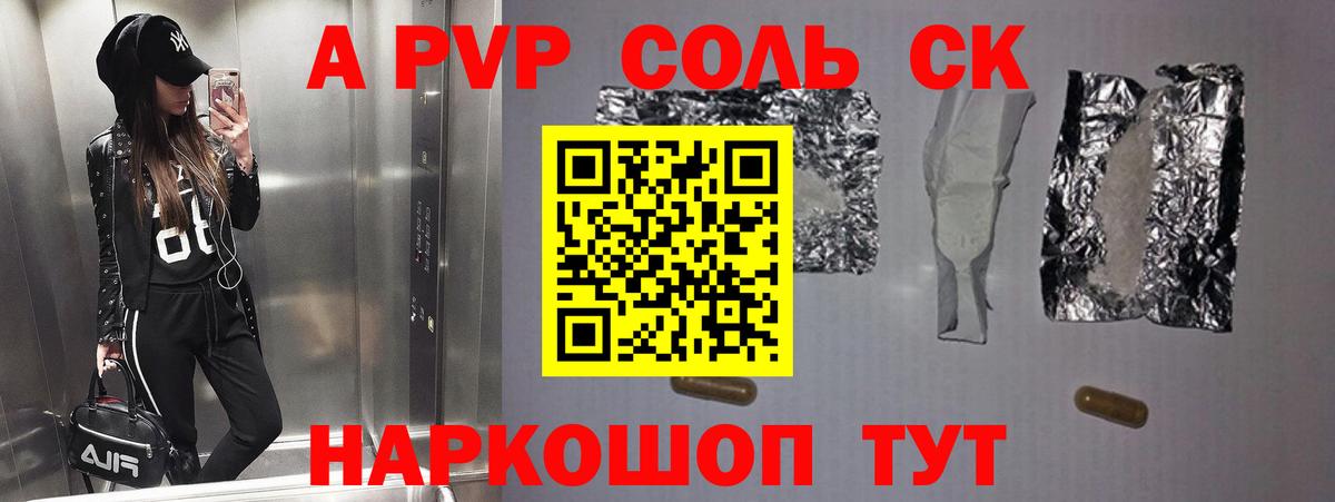 А ПВП СК КРИС  Alpha-PVP  Вход с VPN  Великие Луки  APVP СК КРИС 