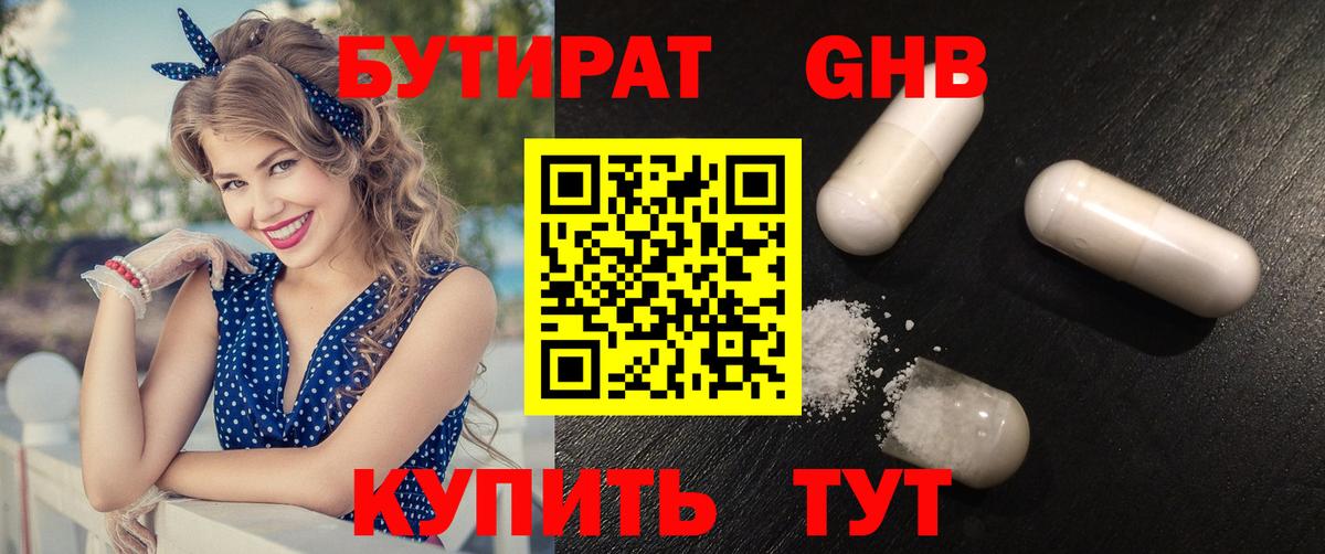 Великие Луки  Бутират бутик  Вход с VPN 