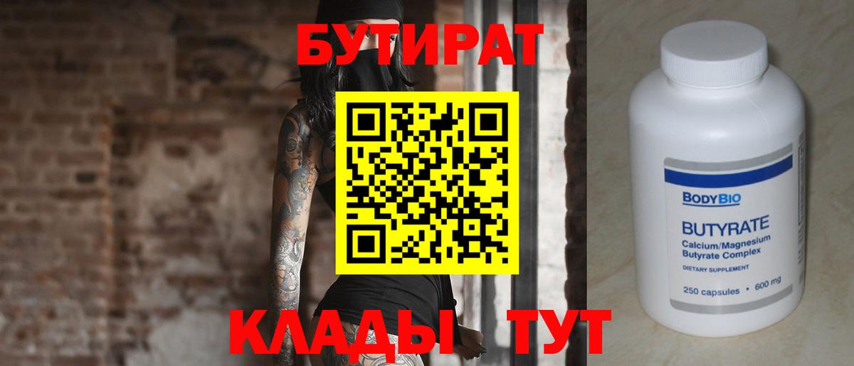 БУТИРАТ жидкий экстази Великие Луки