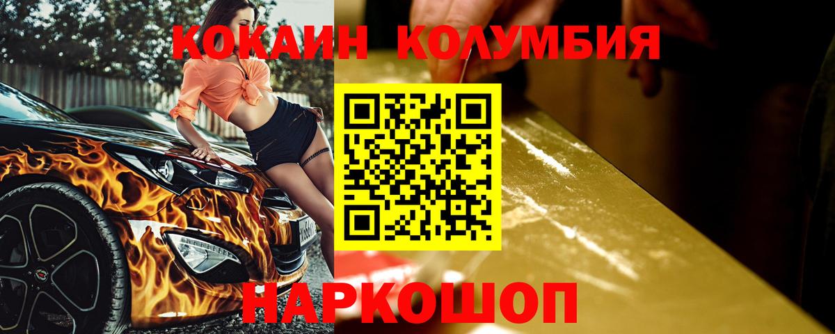 КОКАИН Columbia  Вход с VPN  Великие Луки 