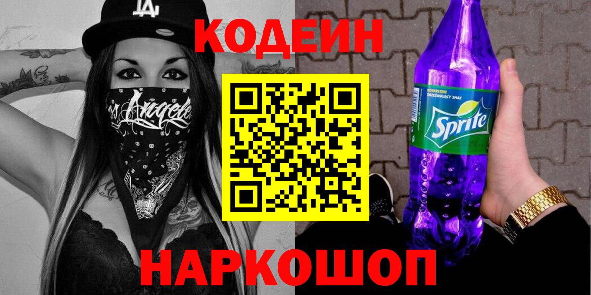 Кодеиновый сироп Lean напиток Lean (лин)  Кодеин напиток Lean (лин)  Великие Луки  Вход с VPN 