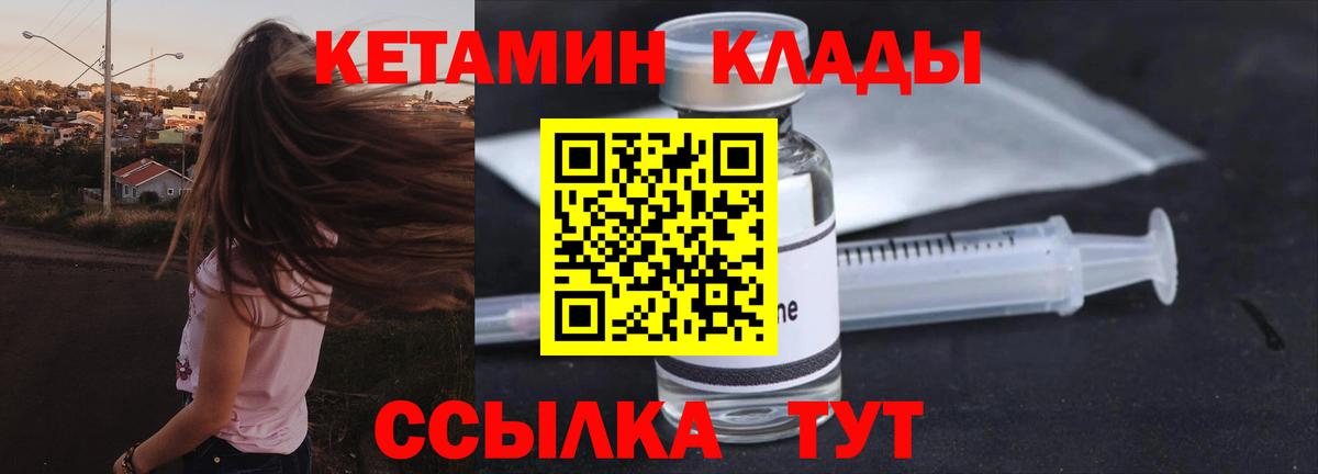 Великие Луки  КЕТАМИН ketamine  Вход с VPN 
