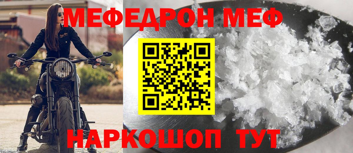 Меф мяу мяу кристаллы Великие Луки