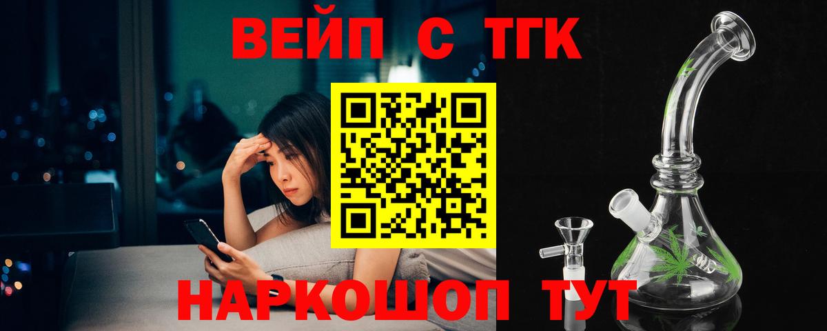 ТГК вейп  Вход с VPN  Великие Луки 